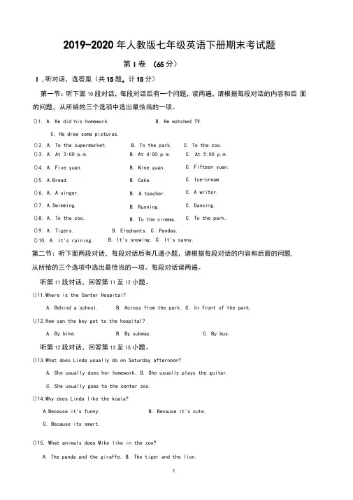 2019-2020年人教版七年级英语下册期末考试题(附答案)