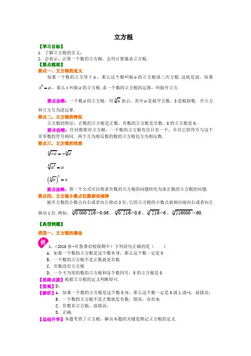 北师大数学八年级上册第二章立方根