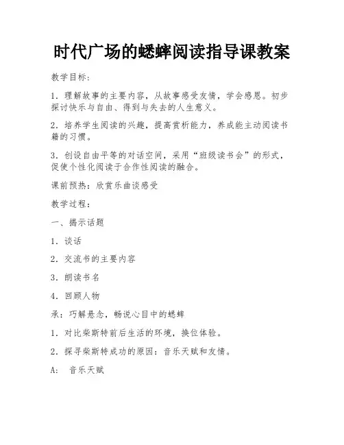 时代广场的蟋蟀阅读指导课教案