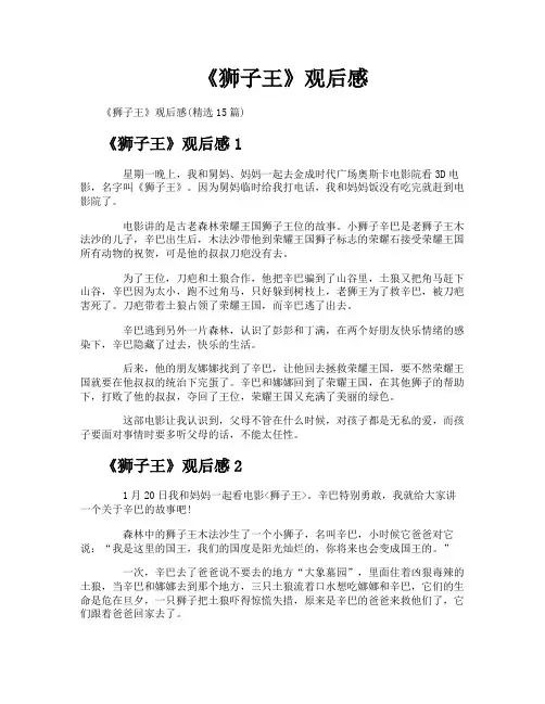 《狮子王》观后感