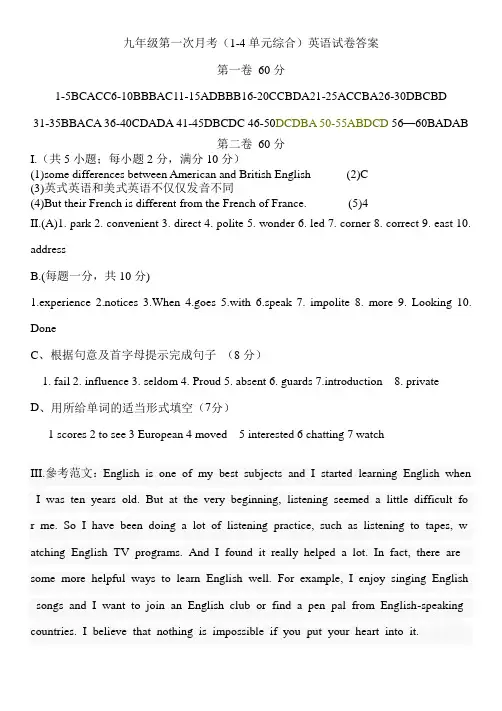 九年级第一次月考(1-4单元综合)英语试卷答案  档