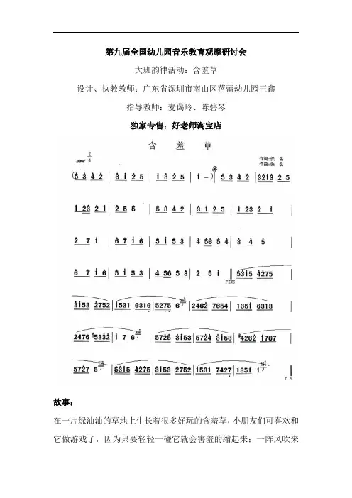 幼儿园音乐优质课教案最新版大班韵律活动：含羞草