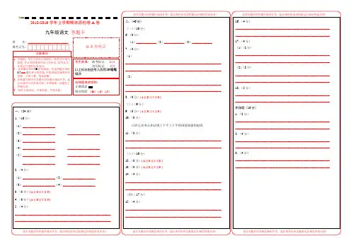 学易密卷：段考模拟君之2018-2019学年九年级语文上学期期末考试原创卷A卷(广东)(答题卡)