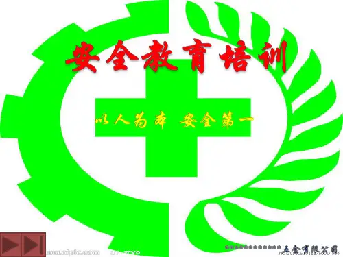 五金类工厂安全教育培训