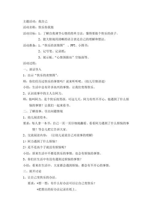 快乐你我他