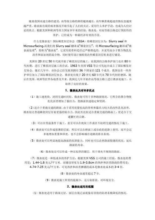 沥青微表处