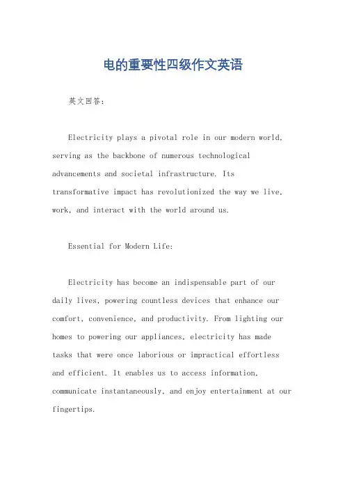 电的重要性四级作文英语