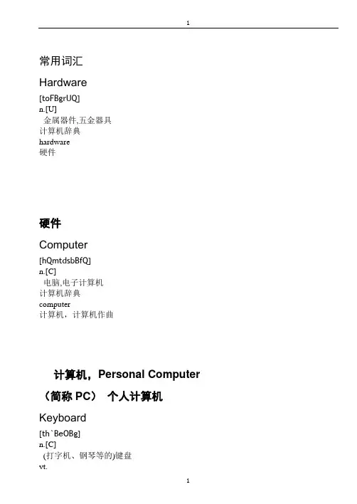 计算机英语常用词汇(整理版)