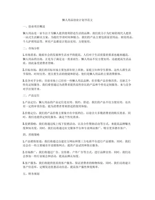 懒人用品创业计划书范文