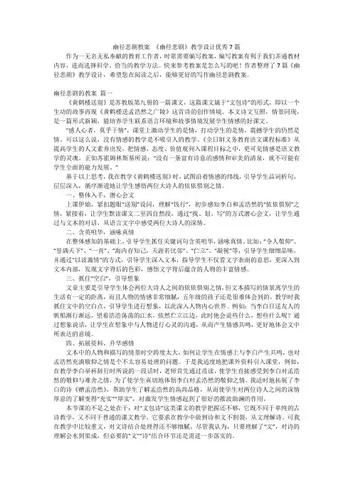幽径悲剧教案 《幽径悲剧》教学设计优秀7篇