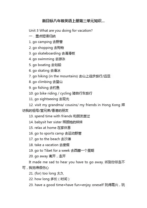 新目标八年级英语上册第三单元知识...