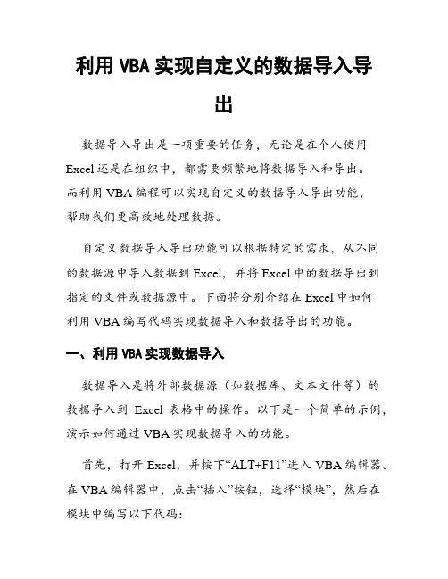 利用VBA实现自定义的数据导入导出