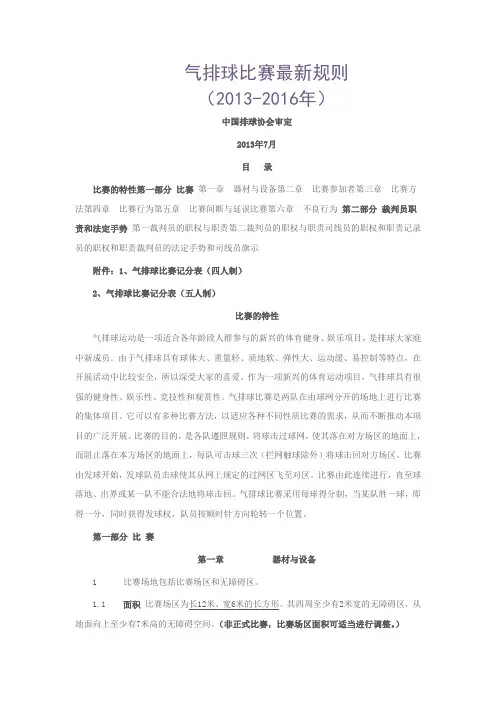 气排球比赛最新规则