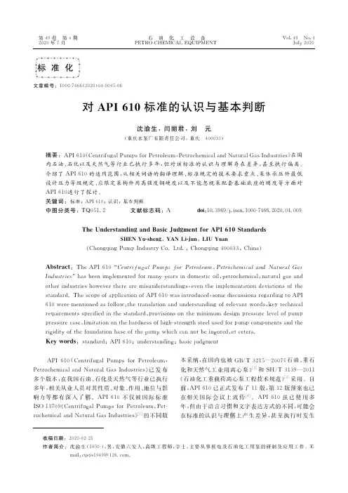 对API 610标准的认识与基本判断