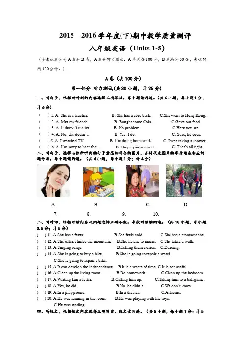 15--16下半期英语试题(8年级)