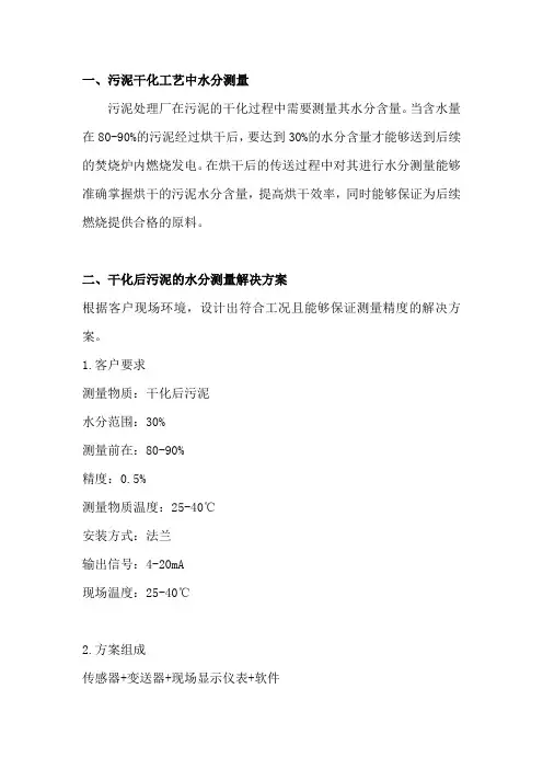 污泥水分在线检测报告