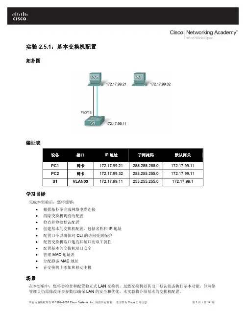 实验 2.5.1：基本交换机配置