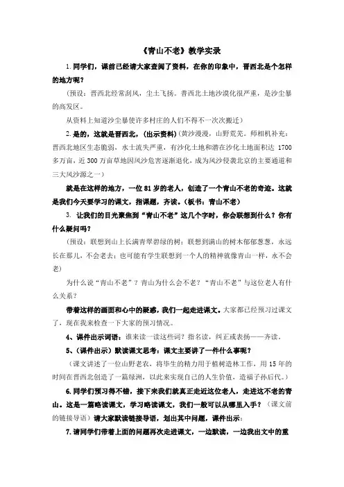 青山不老教学实录