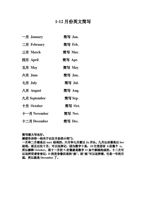 1-12月英文缩写