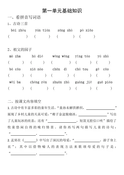 部编版语文五年级下册第一到四单元复习(基础知识)