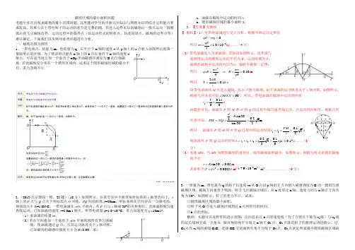 磁场区域的最小面积问题201409