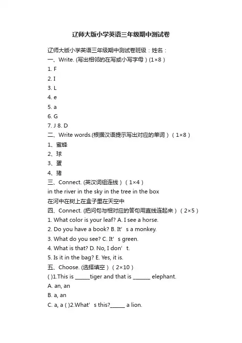 辽师大版小学英语三年级期中测试卷