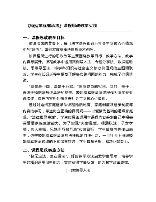 【课程思政案例】《婚姻家庭继承法》