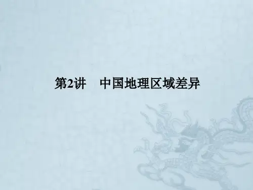 高考地理(湘教版)一轮复习 第12章 第2讲