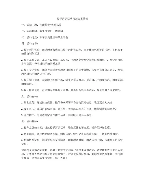 粽子营销活动策划文案简短