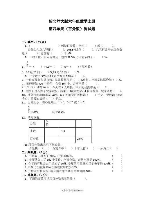 新北师大版六年级数学上册第四单元(百分数)测试题