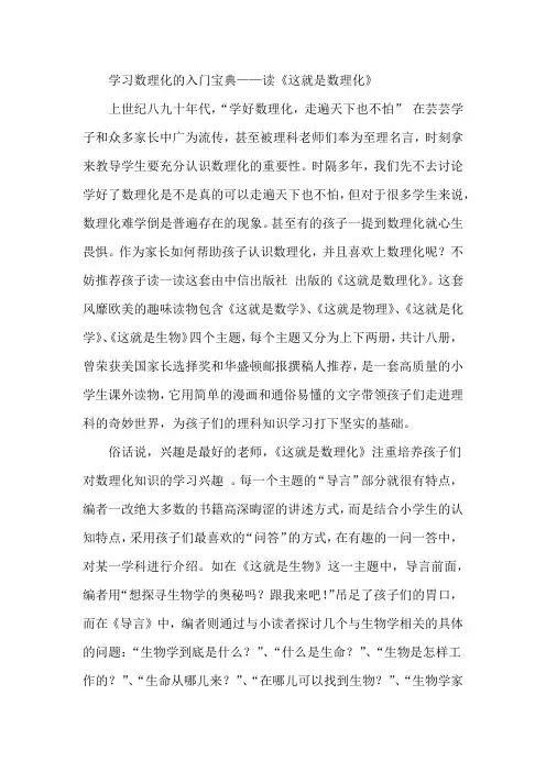 学习数理化的入门宝典——读《这就是数理化》