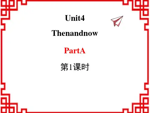 人教PEP版六年级英语下册 《Then and now》PartA PPT(第1课时) 