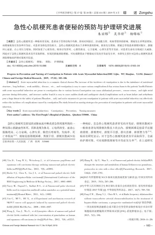 急性心肌梗死患者便秘的预防与护理研究进展