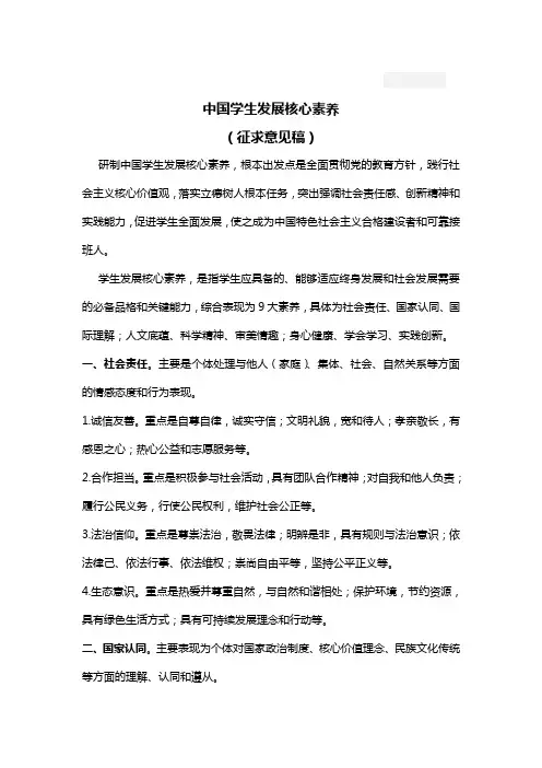 9大核心素养