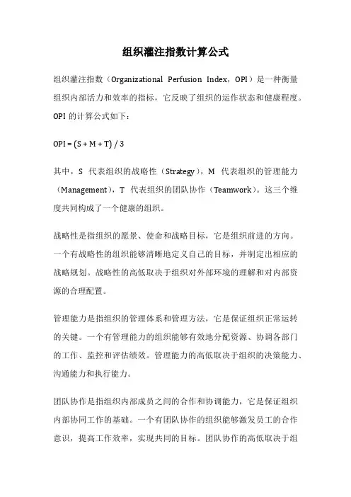 组织灌注指数计算公式