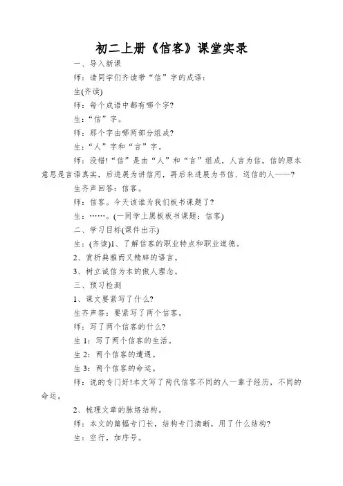 初二上册《信客》课堂实录