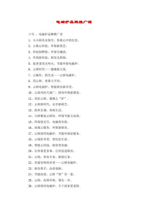 电磁炉品牌推广语