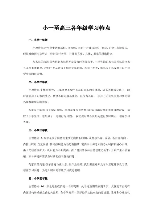 各年级特点