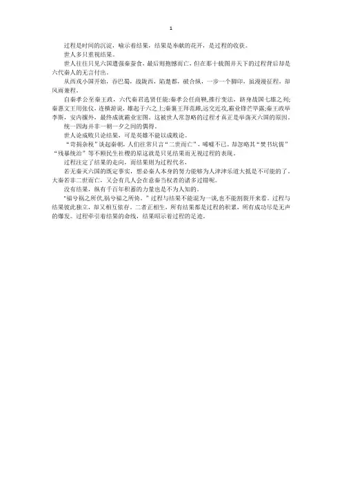 以过程和结果为话题构思作文