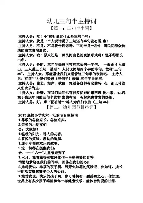 幼儿三句半主持词
