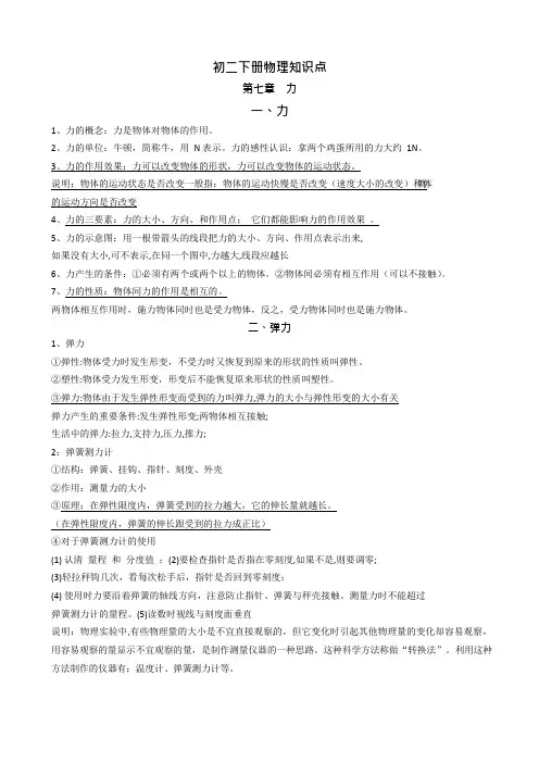 (完整)初二物理下册知识点,推荐文档