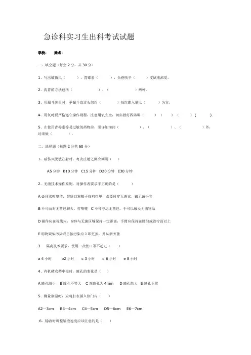 急诊科实习生出科考试试题
