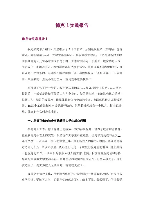 德克士实践报告