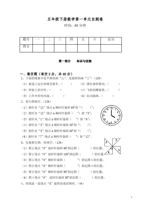 新人教版小学五年级下册数学第1单元《图形的变换》试卷 (2)