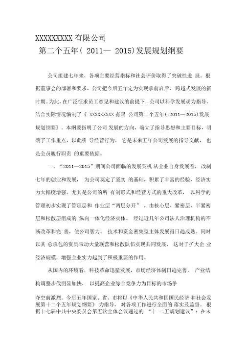 建筑公司未来五年发展规划纲要