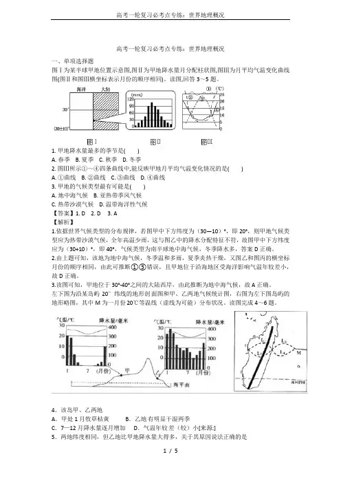 高考一轮复习必考点专练：世界地理概况