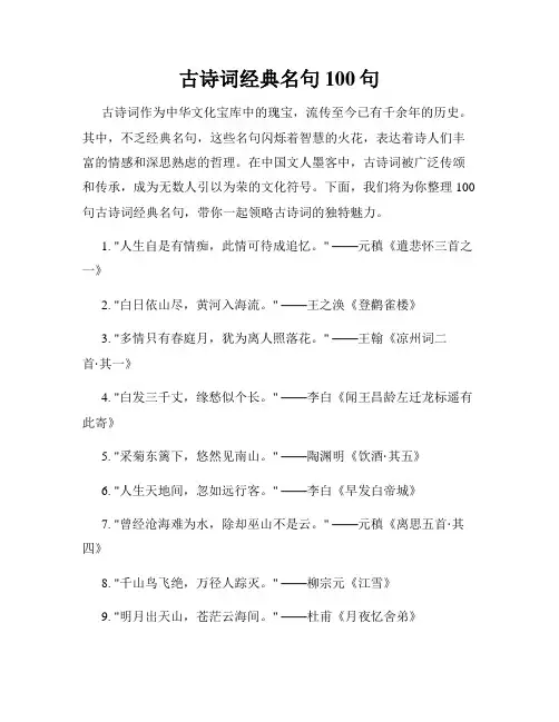 古诗词经典名句100句