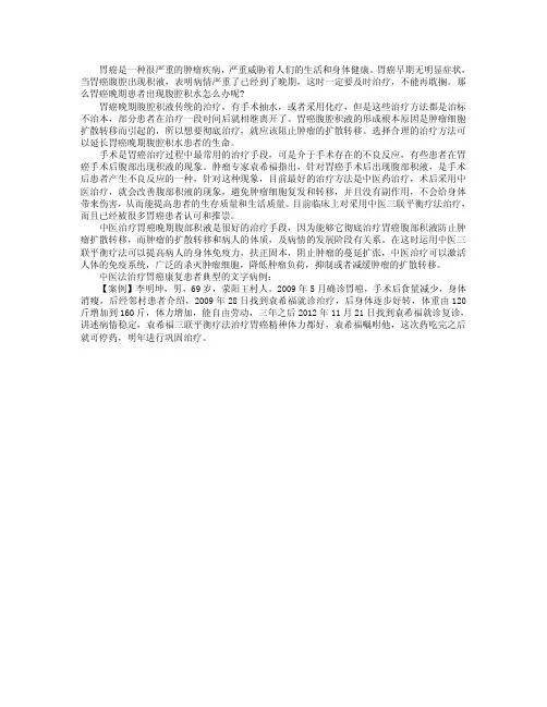 胃癌晚期患者出现腹腔积水该怎么办