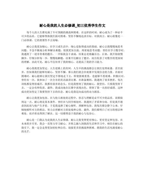 耐心是我的人生必修课_初三优秀学生作文