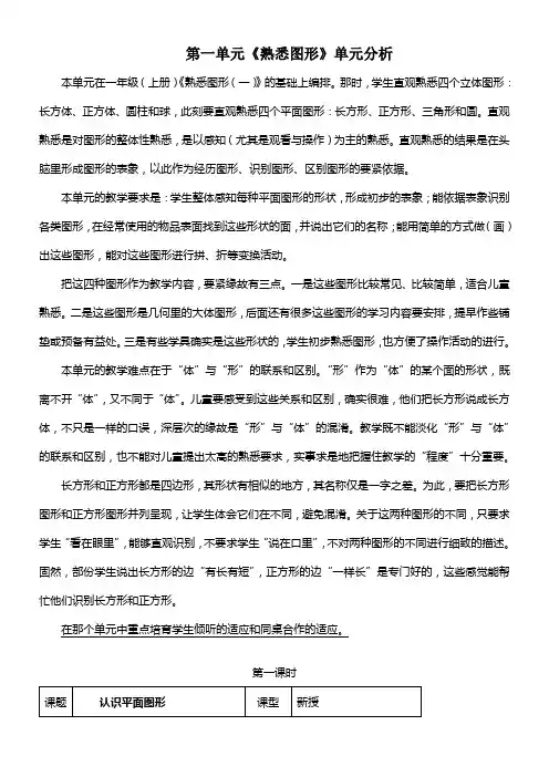 一年级下册集体备课教案
